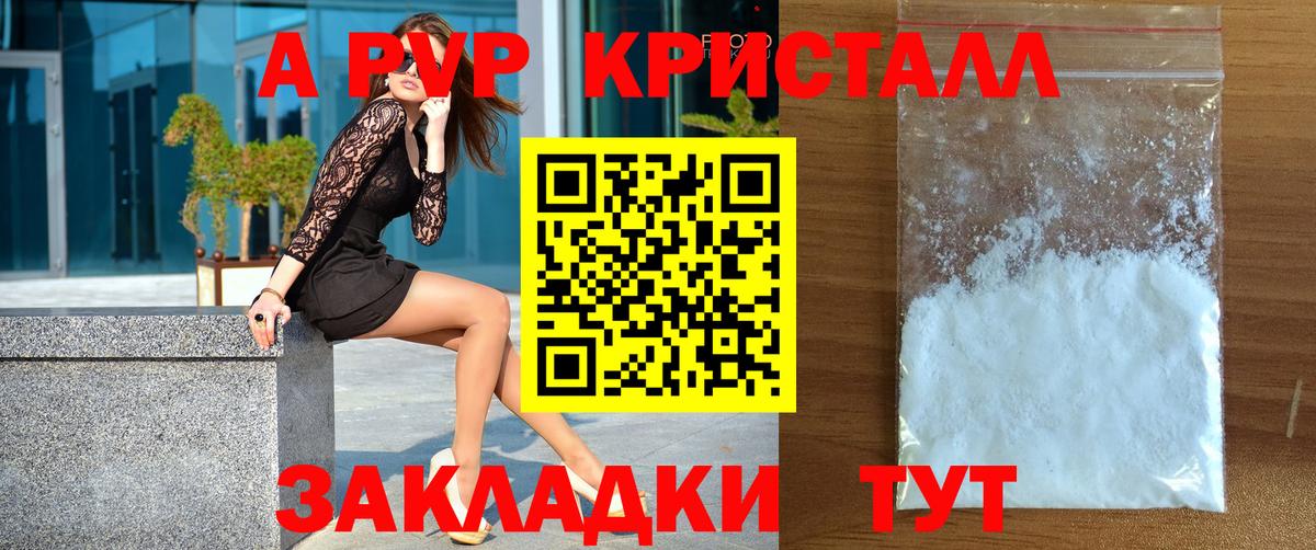 A PVP Crystall Грязи