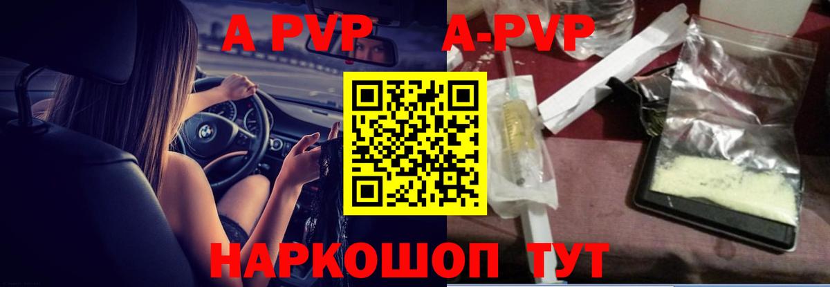 Грязи  A PVP кристаллы  Вход с VPN  APVP VHQ 