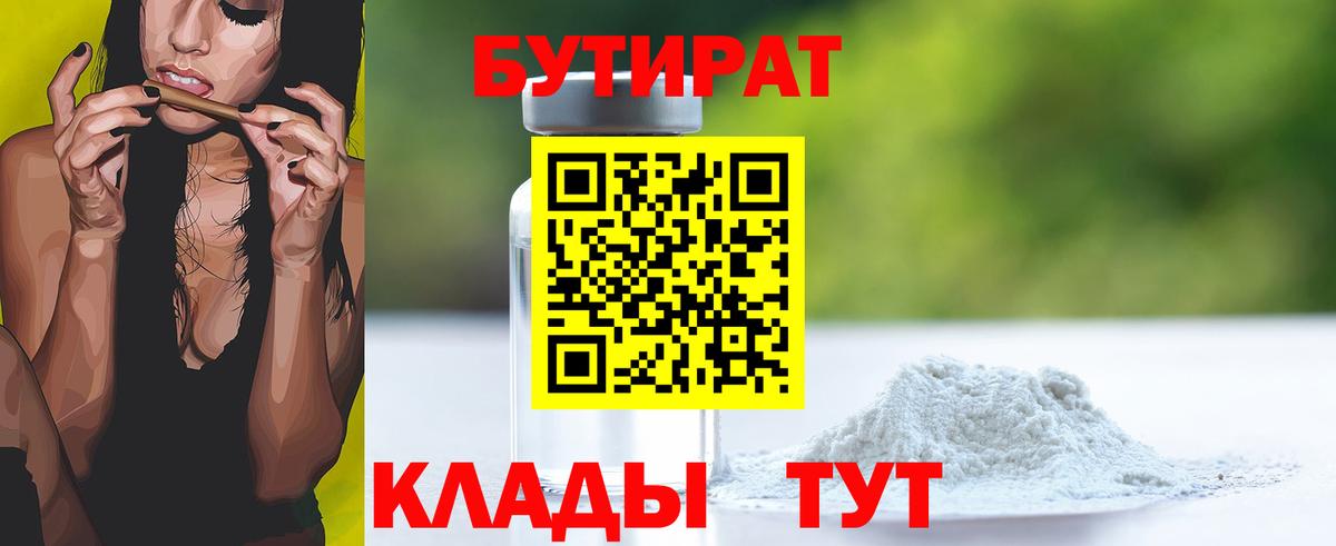 Грязи  Бутират бутик  Вход с VPN 