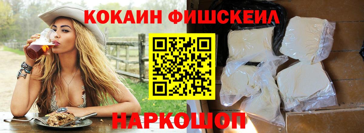 COCAIN FishScale  купить наркотики цена  Грязи  Вход с VPN  Cocaine Перу 