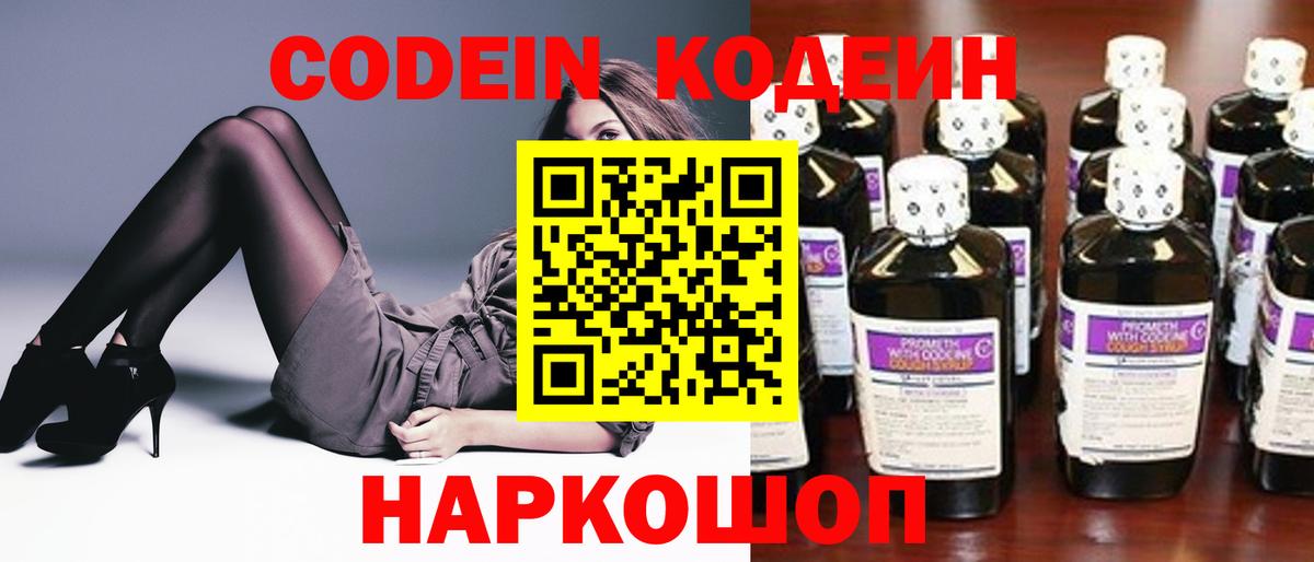 Грязи  Кодеиновый сироп Lean напиток Lean (лин)  Вход с VPN 