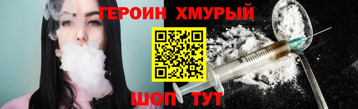 ГЕРОИН герыч Грязи