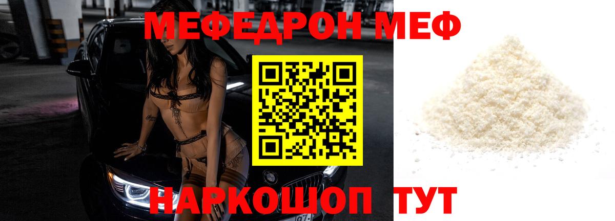 Мефедрон кристаллы Грязи